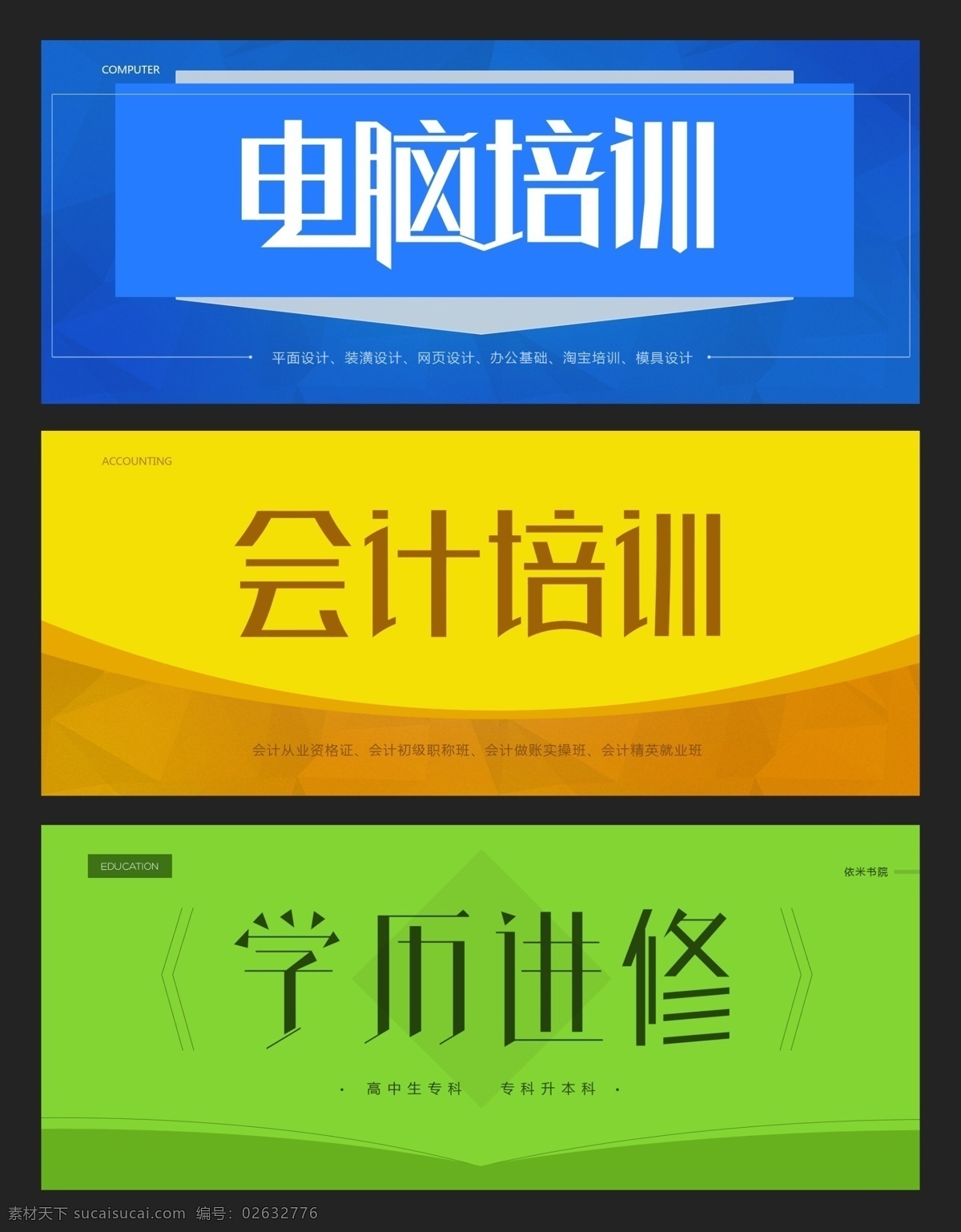 字体 发帖 图 电脑培训 字体设计 微信网站主图 会计培训 学历进修 网页素材 其他网页素材