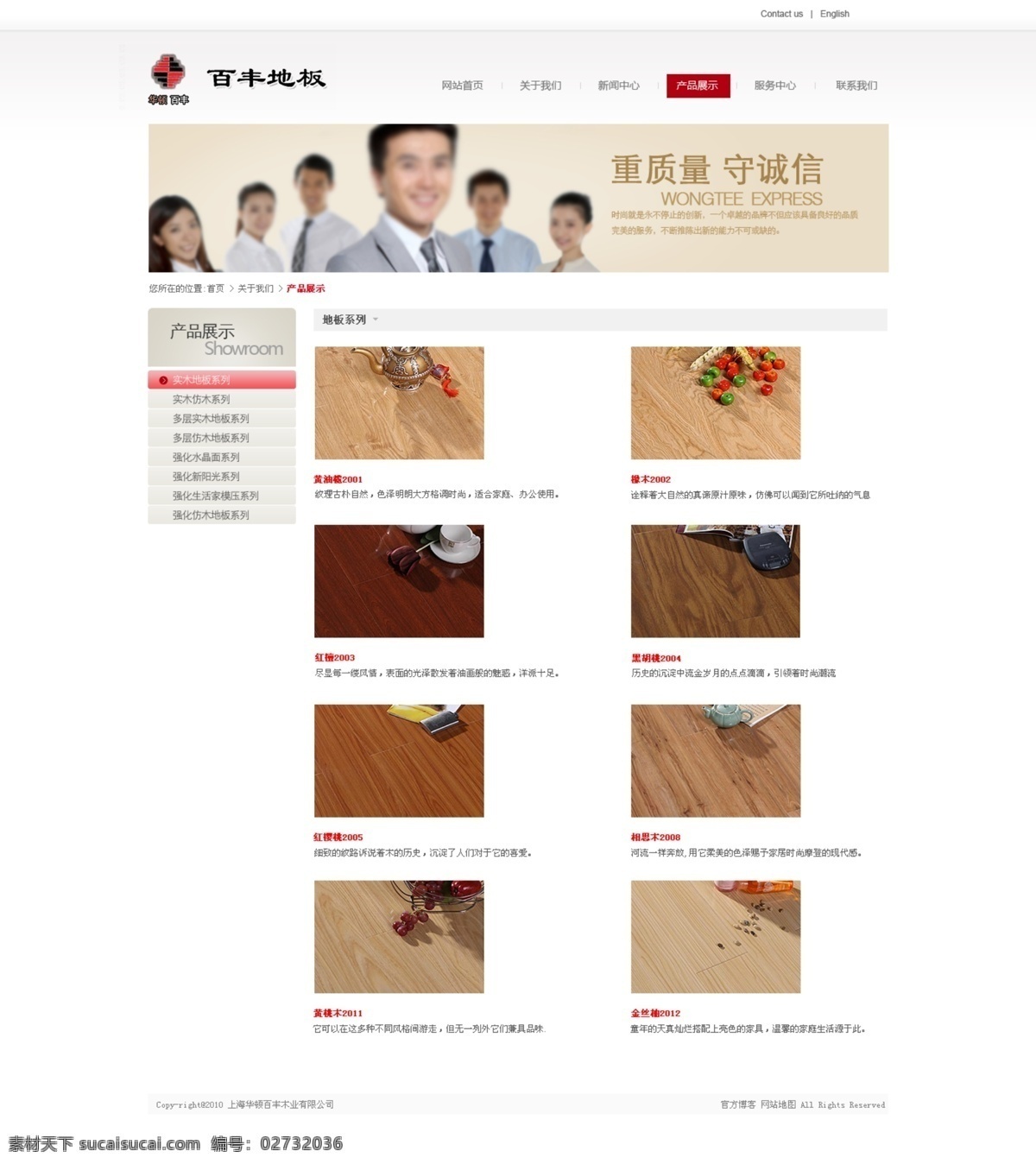 banner 地板 内页 人物 网页模板 源文件 中文模板 百 丰 模板下载 百丰地板 实心 家居装饰素材 室内设计