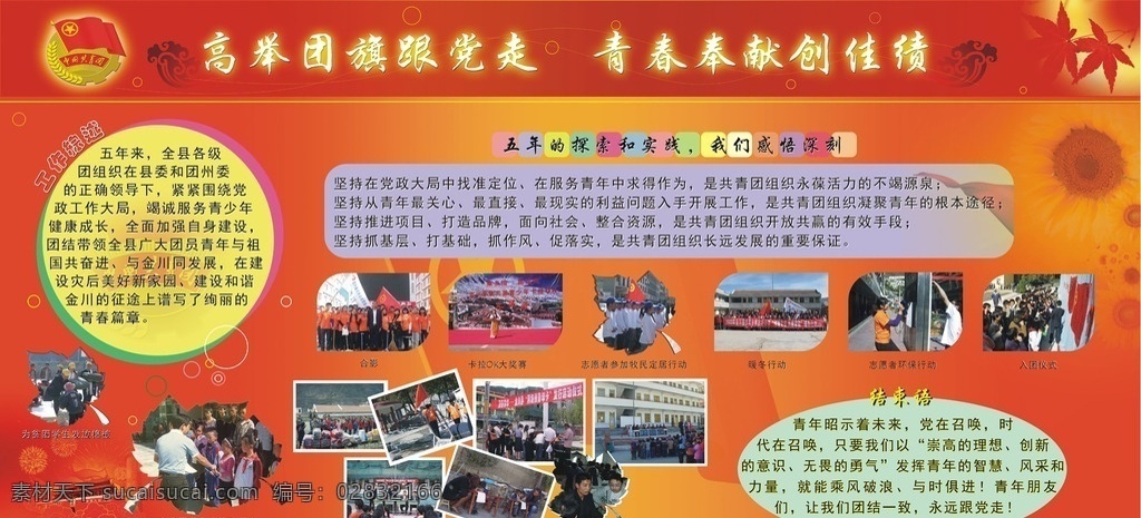 金川 团代会 展板 共青团 县委 展板模板