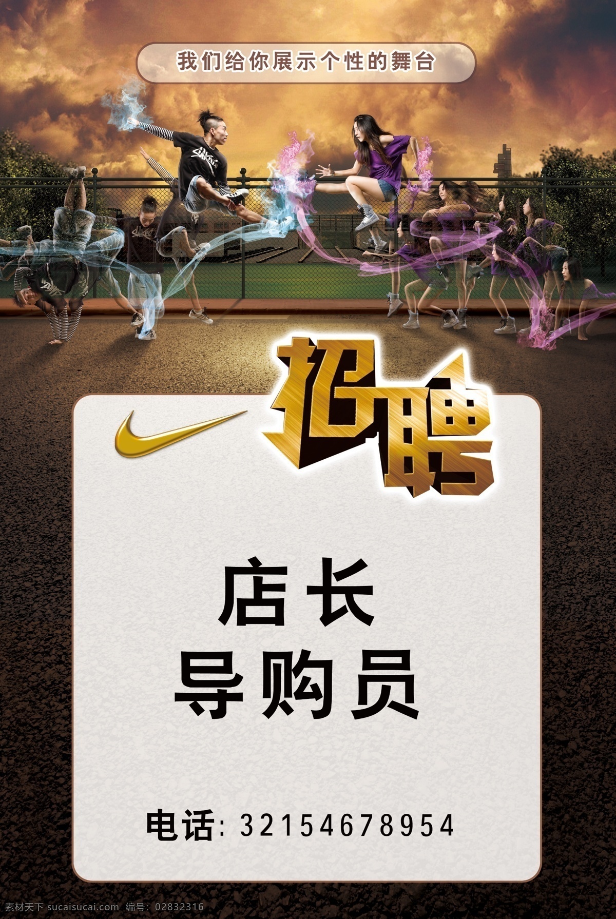 时尚招聘广告 招聘 运动 火烧云 深红色 人物 草地 树 深红 火光 男人 女人 广告设计模板 psd素材 黑色