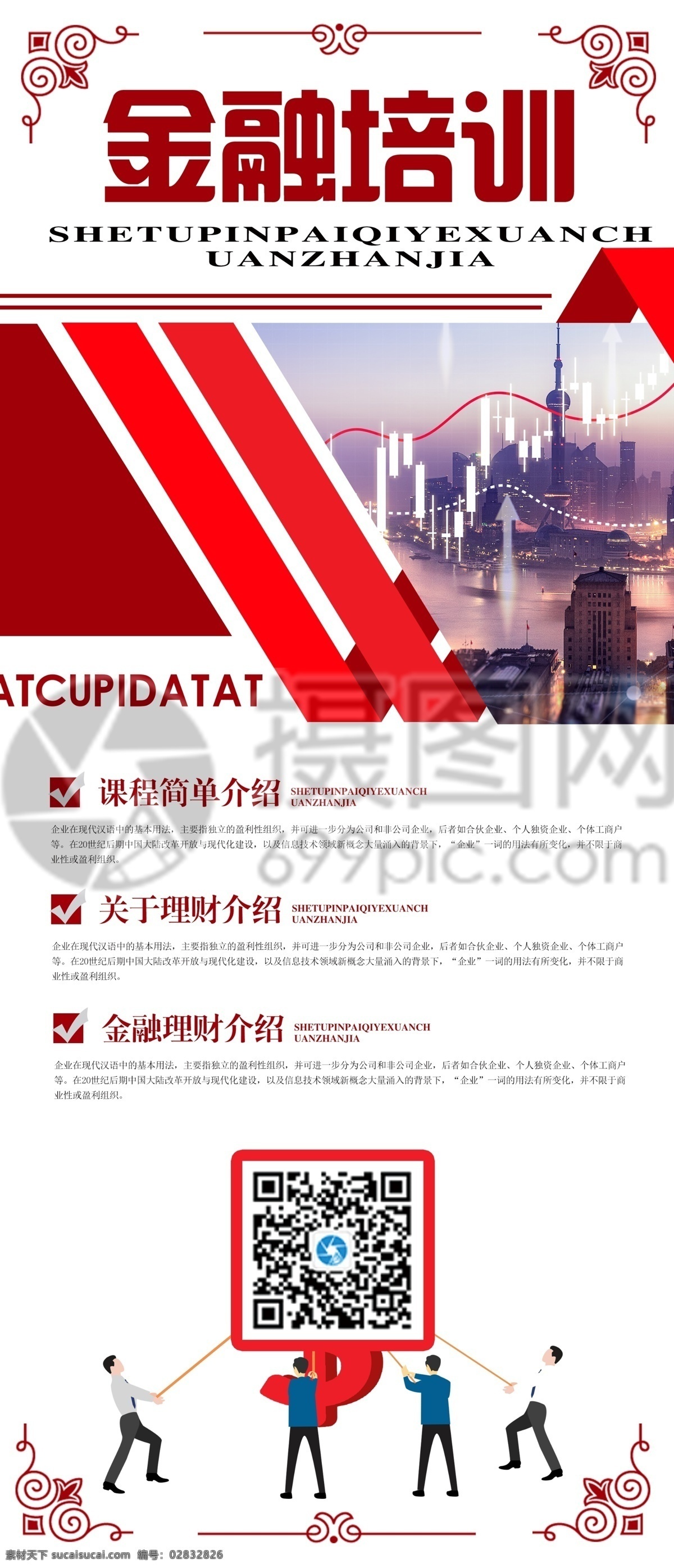金融 理财 培训 宣传 x 展架 展示 易拉宝 x展架 培训宣传