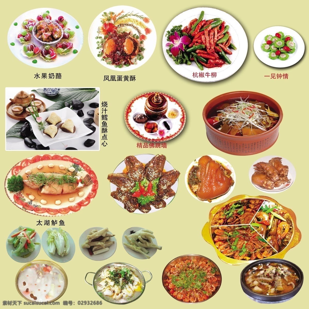 菜品大全 泡淑凤爪 川菜 凉菜 火锅 小火锅 虾 猪蹄 牛柳 餐饮 源文件 生活百科 餐饮美食 黄色