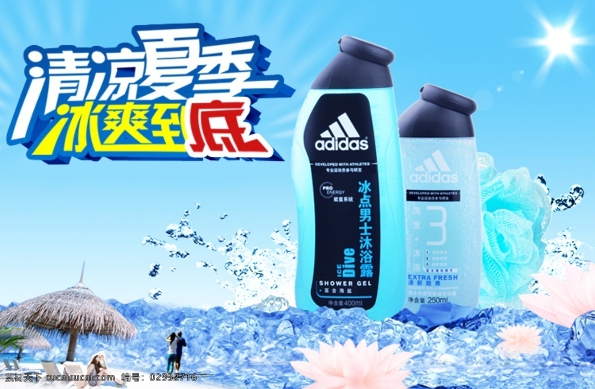 洗发水海报 淘宝 家居 海报 淘宝家居海报 环保 广告 家居海报图 温馨家居海报 青色 天蓝色