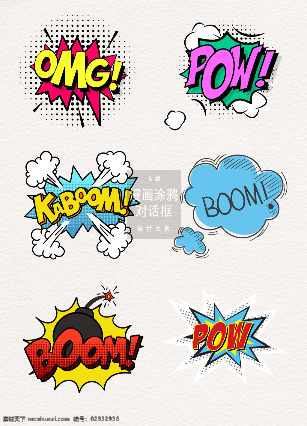 手绘 漫画 风格 涂鸦 对话框 矢量素材 创意 涂鸦对话框 手绘对话框 手绘插画 创意对话框 ai素材 漫画风 漫画风对话框 漫画对话框 爆炸 炸弹