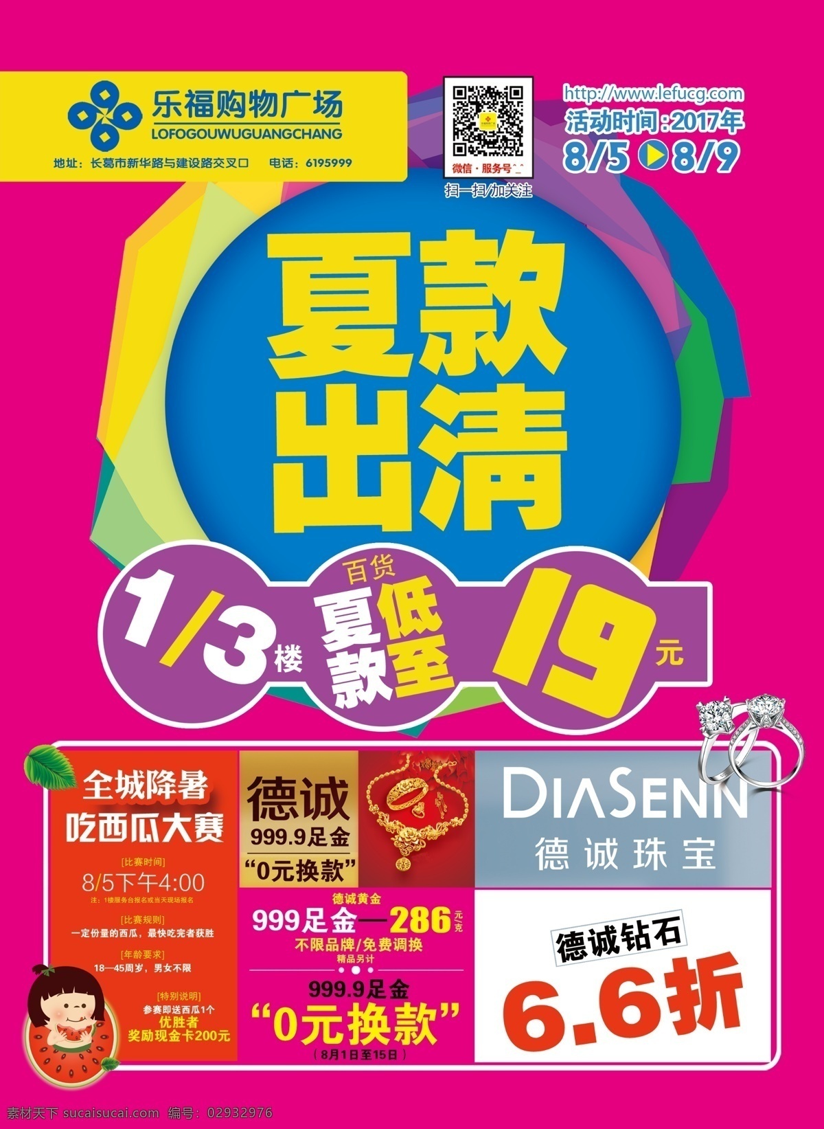 夏季出清 超市dm 夏季出清dm 超市夏季dm 超市特价dm 夏季促销 夏季海报 dm宣传单