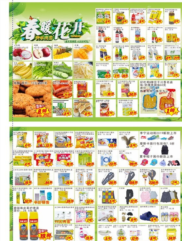 清明节 春暖花开 单页 超市dm单 超市单页 海报 绿色 春天 单品