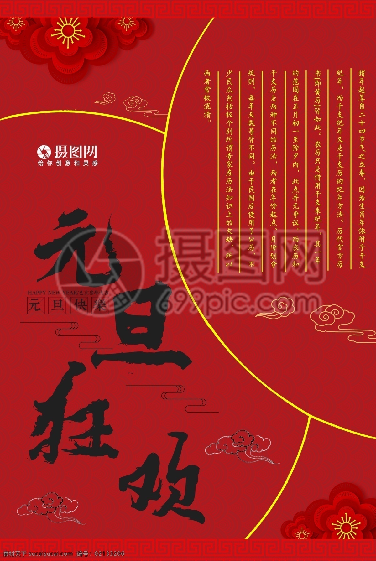 元旦 狂欢 宣传单 促销 家电 电器 冰箱 电饭锅 榨汁机 家用 促销宣传 宣传单设计 简约 简洁 大气 活力
