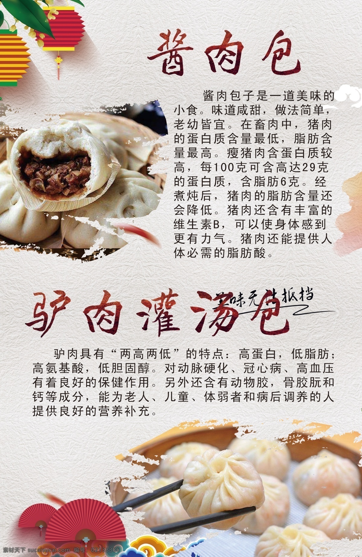 包子 酱肉包 ps 分层