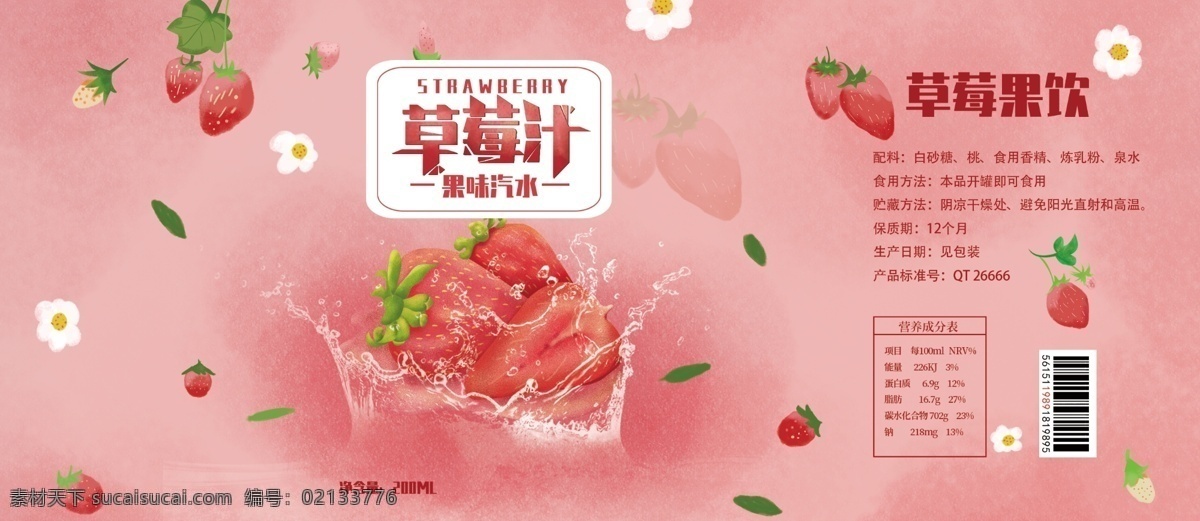 草莓汁 果味 汽水 饮料 易拉罐 横 包装 易拉罐包装 草莓 果味汽水 手绘 插画