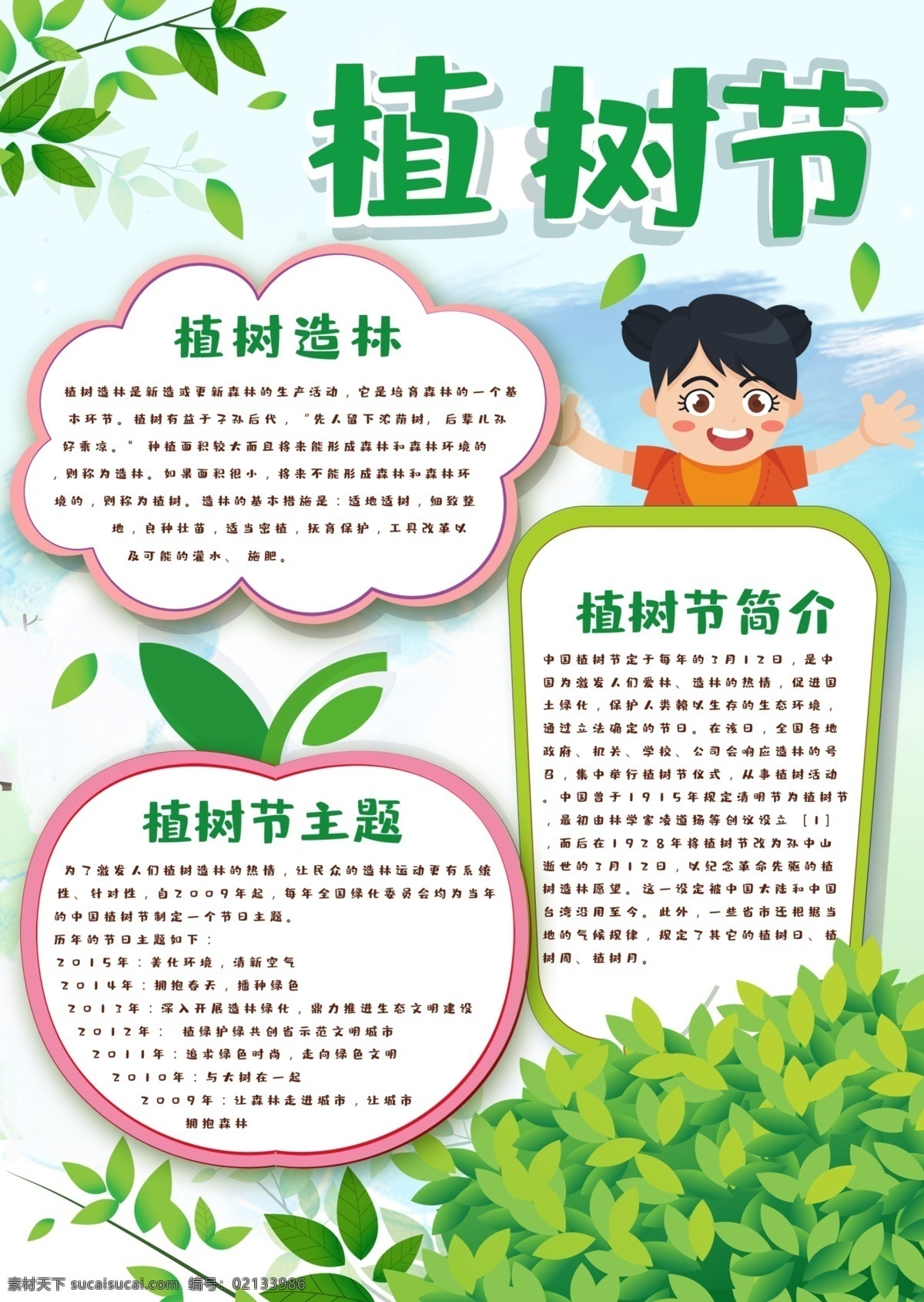 植树节快乐 植树节活动 创建美好环境 植树插画 植树儿童 植树环保 植树节广告 植树节标语 植树节宣传 312植树节 植树节设计 植树节背景 植树节公益 公益植树节 全民植树 草地 让世界多片绿 种树 环保海报 植树 环境 植树造林 爱在植树节 约惠植树节 植树节素材 共创绿色家园