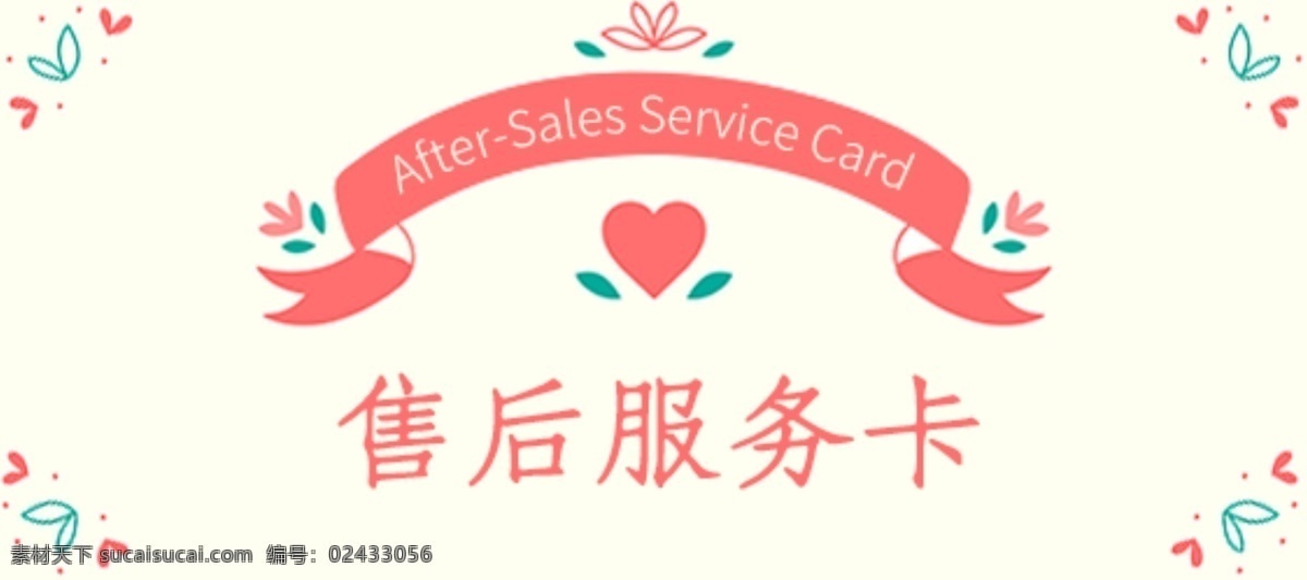 喜庆 售后服务 收藏 卡 售后 服务卡 收藏卡