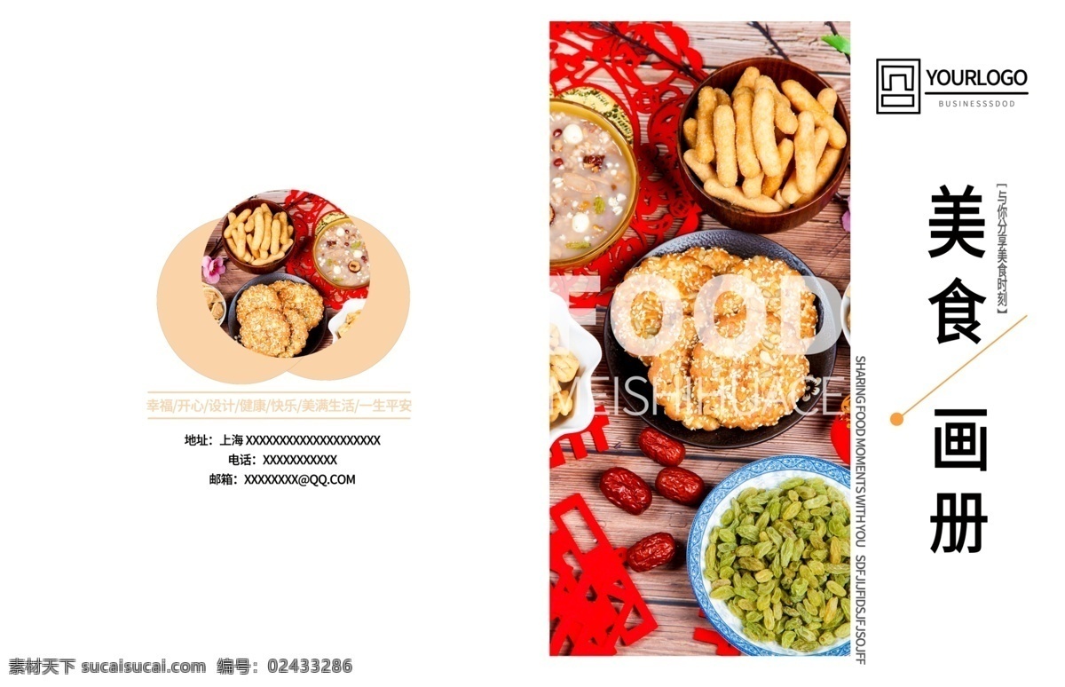 食品 画册设计 美食画册设计 画册