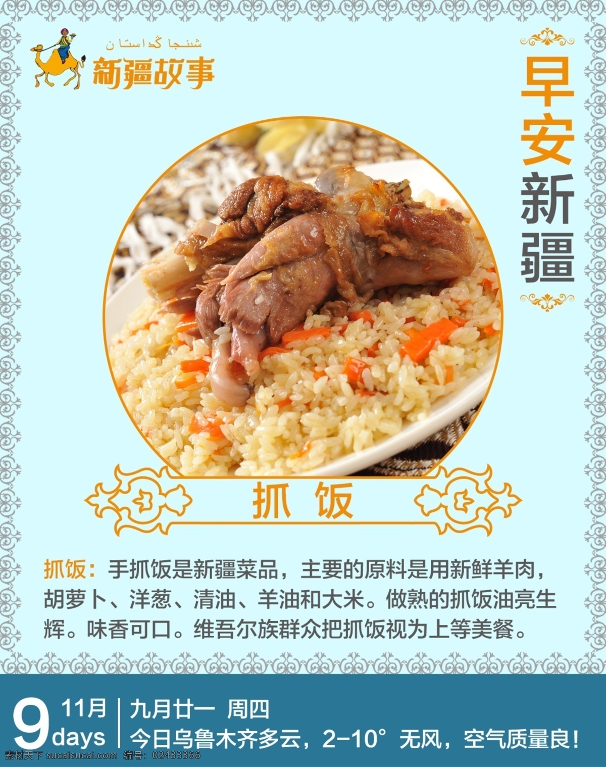 抓饭 新疆美食 民族花纹 西域 新疆特色 早安