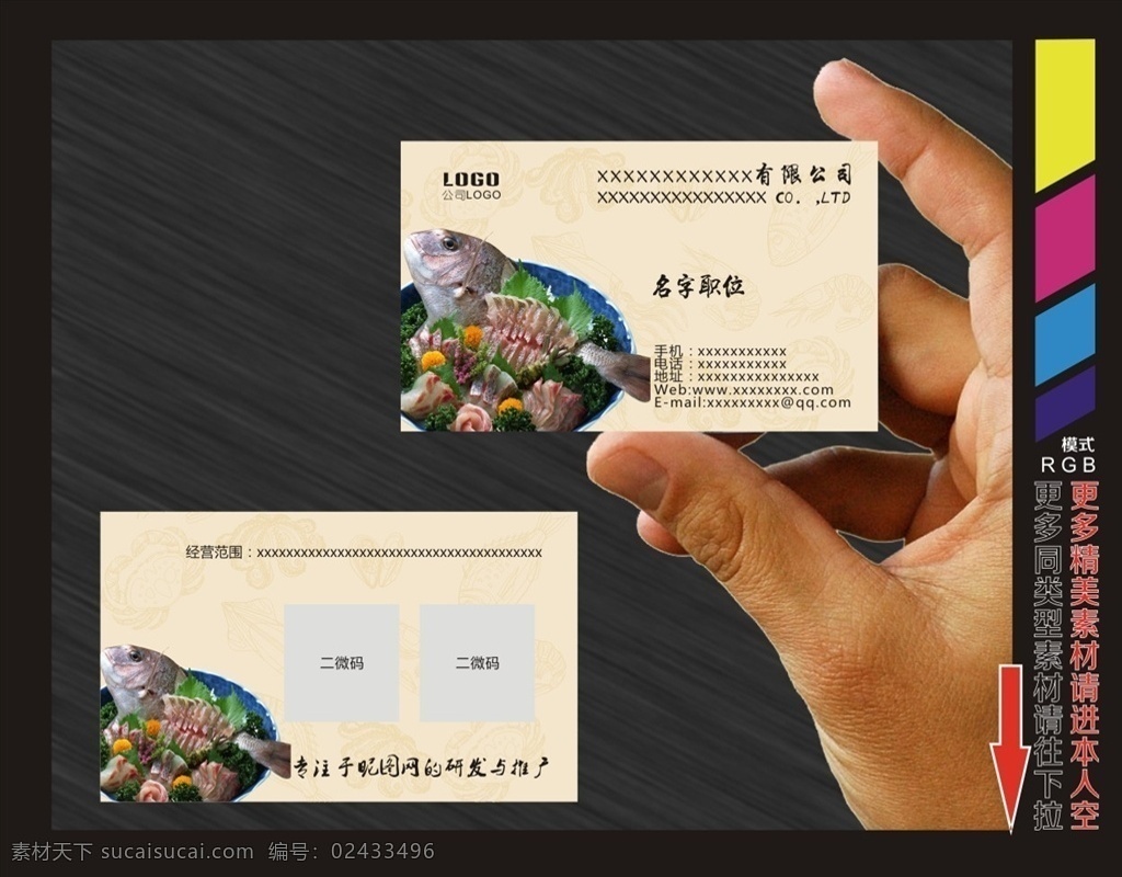 海鲜名片 淡水鱼名片 海鲜 名片 海鲜店名片 海鲜馆名片 海鲜酒楼名片 海鲜城名片 名片卡片