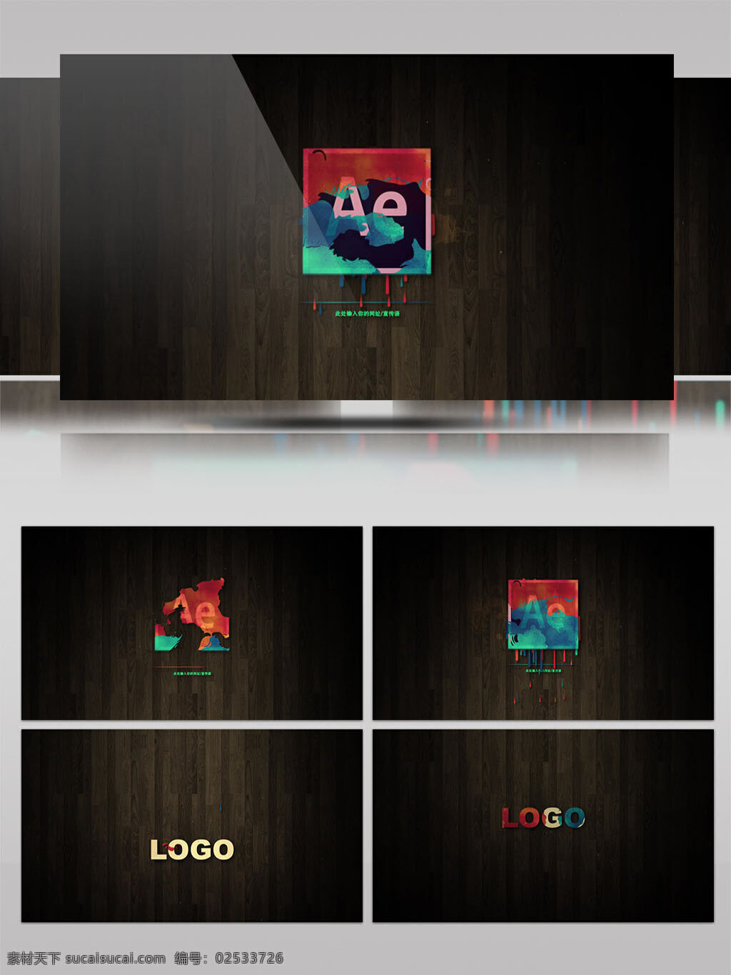 五彩缤纷 创意 油漆 滴落 效果 logo 演绎 ae 模板 缤纷 五彩 创意油漆 滴落效果 logo演绎 ae模板 缤纷创意 油漆滴落 效果logo 演绎模板