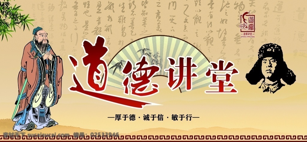 道德讲堂 道德 讲堂 孔子 孟子 孔孟 礼仪 德 信 行