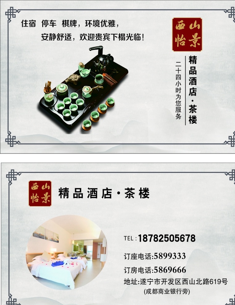 卡片 酒店 名片 茶楼 花框 茶具