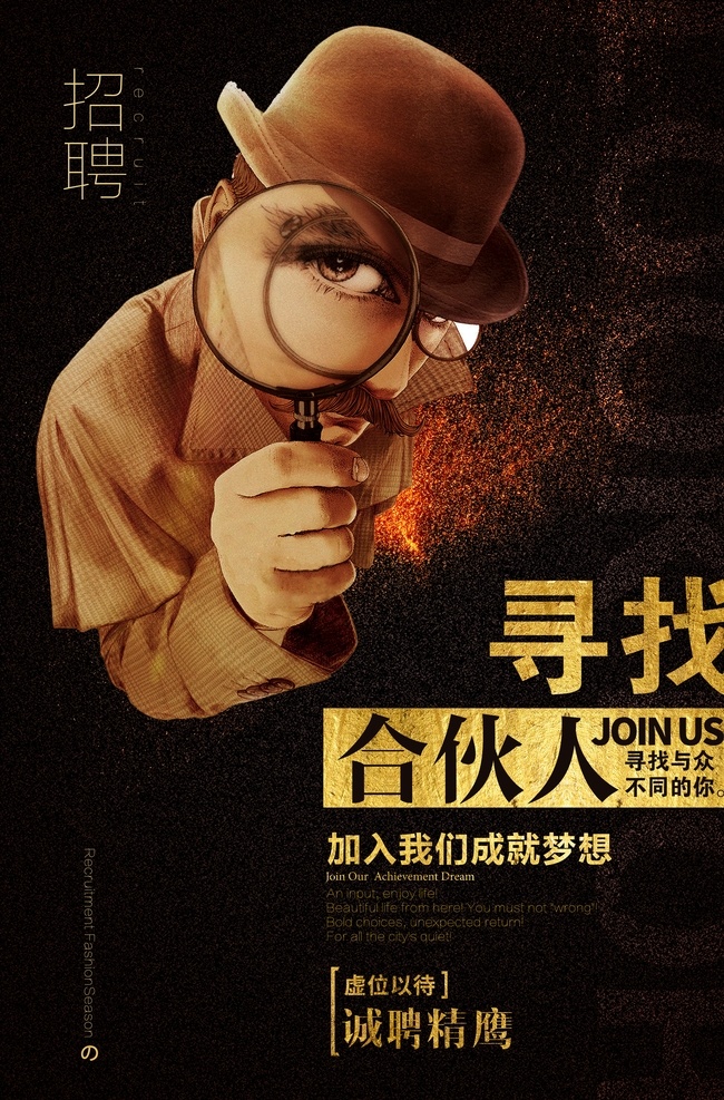 寻找合伙人 大气 红金 公司招聘 高薪诚聘 人才海报 通用 简约 创意 缺人海报 力量团队 招募合伙人 企业招聘 高端大气 黑金展板 招聘会 春季招聘会 招聘会背景 招聘 招聘海报 招聘广告 招聘dm 招聘启示 招聘展架 招聘易拉宝 招聘模板 招聘简章 招聘宣传单 高薪招聘