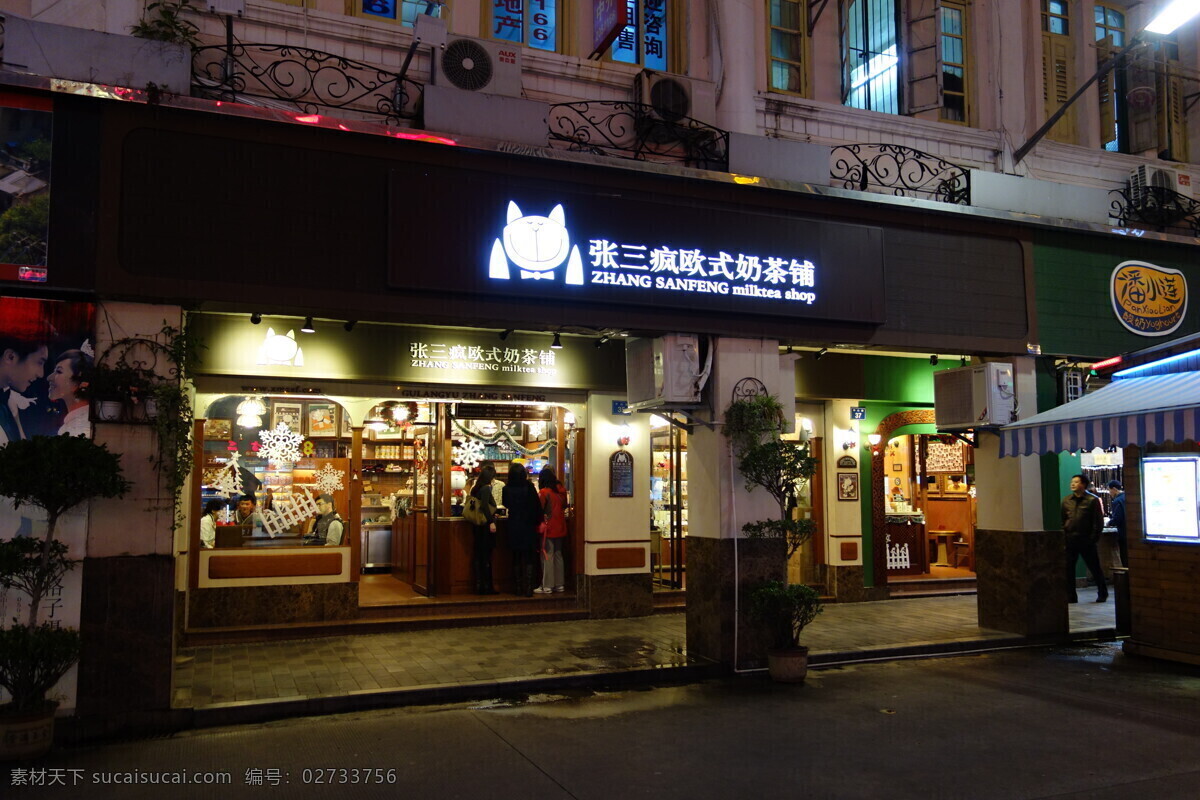 国内旅游 旅游摄影 奶茶 厦门 中山路 张三 疯 张三疯 矢量图 日常生活