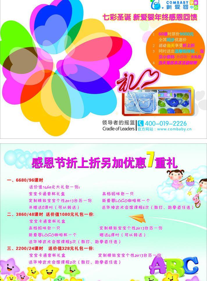 感恩 广告牌 回馈 早教 折扣 制度 新爱 婴 矢量 模板下载 新爱婴 领导者的摇篮 海报 其他海报设计