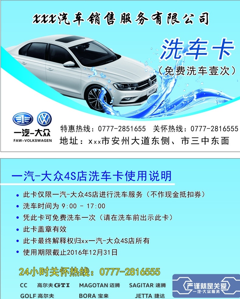 一汽大众 售后 洗车 卡 洗车卡 新宝来 大众 大众logo 名片 修理厂 名片卡片