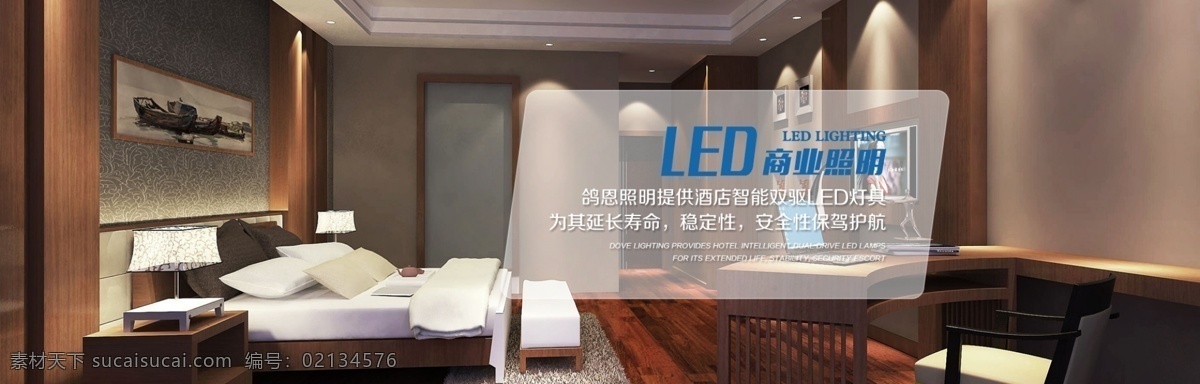 led灯 照明 banner 灯业 灯 led 淘宝 主图 海报 淘宝界面设计 广告