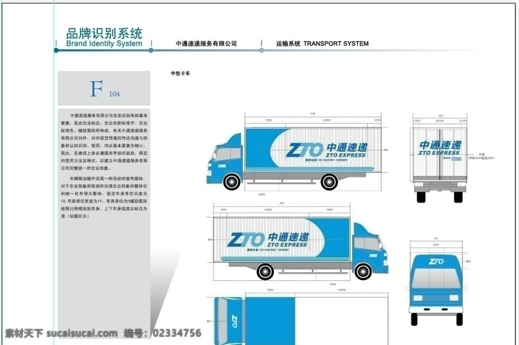 中通 快递 中型 卡车 要求 服务公司 矢量图 中通快递 样板 公共标识标志 标识标志图标 矢量