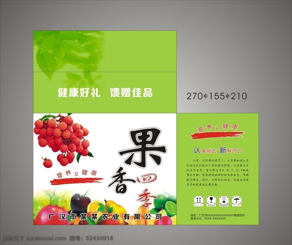 果香四季 水果包装 水果包装盒 包装设计 水果 包装盒