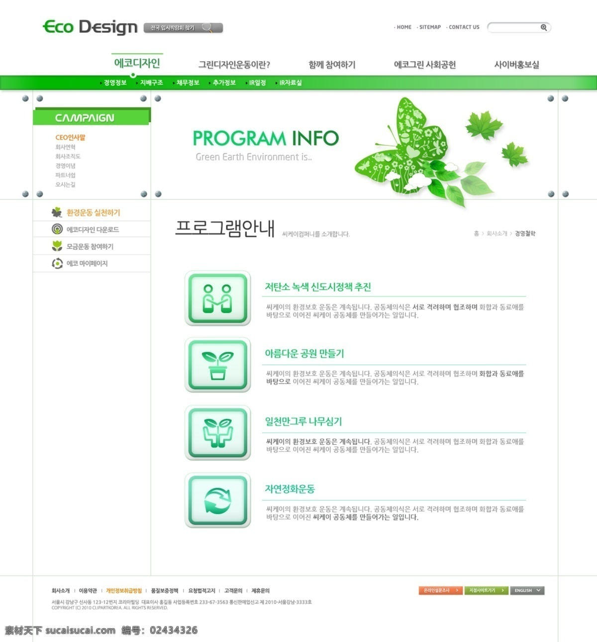 韩国 清爽 绿色环保 节能 公益 类 网页 韩国网页 公益网页 环保网页 清爽绿色 企业站 web 界面设计 韩文模板 白色