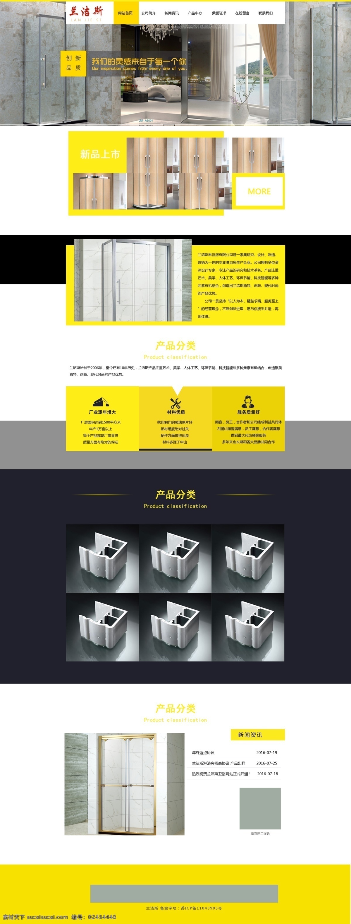 卫浴 制造 企业网站 企业网站首页 卫浴网页 淋浴房 网页设计 明亮风格