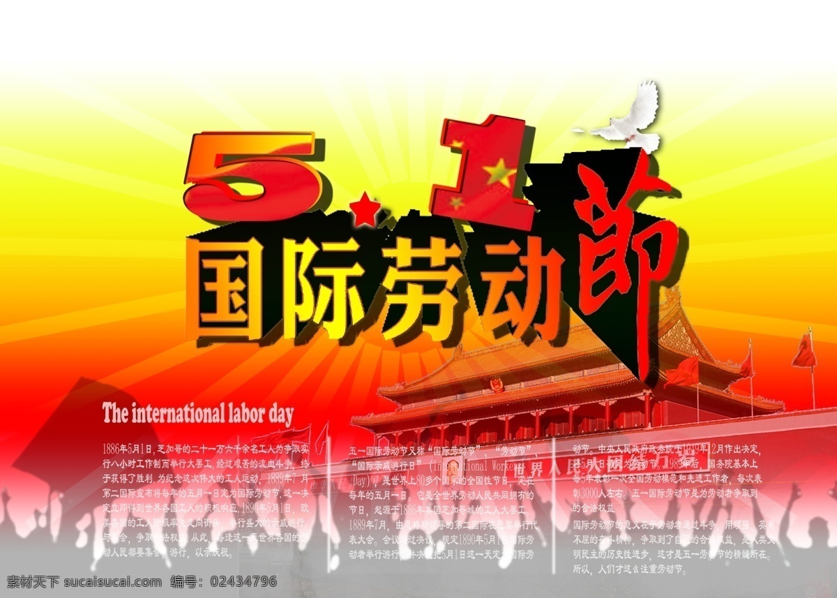 五一国际劳动节 天安门 国际劳动节 五一劳动节 背景素材 psd格式 背景图片 黄色