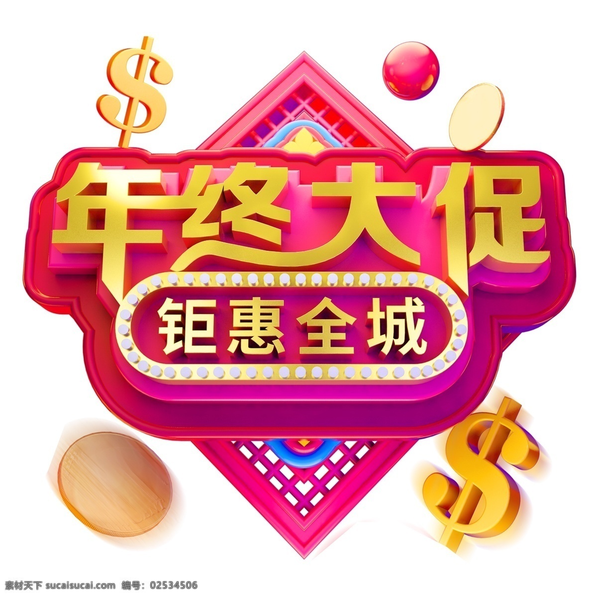 金色 年终 大 促 艺术 字 猪年立体字 新年素材 2019字 年终大促 png元素