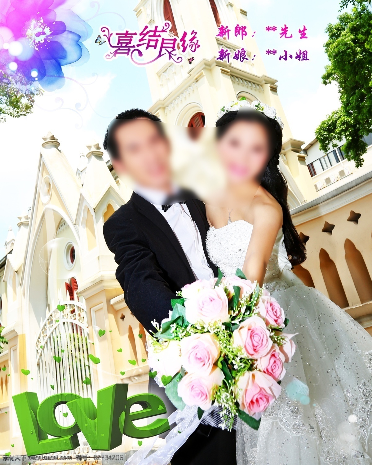 love 婚庆 婚庆背景 婚庆海报 婚庆模板 婚庆素材 婚庆艺术字 婚庆展板 绿色 绿色背景 海报 玫瑰花 喜庆背景 喜结良缘 心 原创设计 原创展板