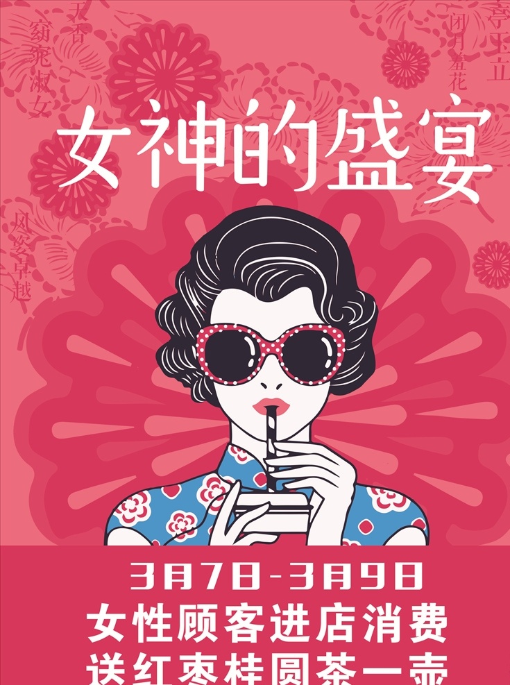 38 妇女节 女神节 海报