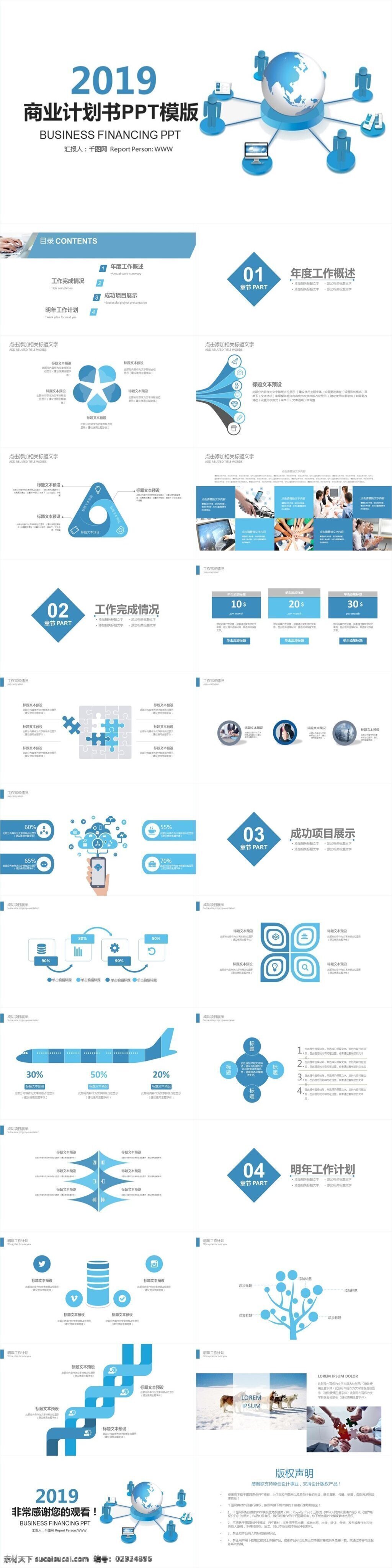 商业 计划书 创业 项目融资 模板 简约 大气 创业计划 企业宣传 策划书 项目 商务 企业 路演 公司 融资 计划