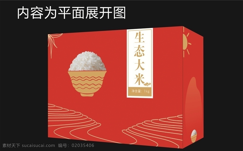 大米包装 米 大米 包装盒 包装设计 米粒 梯田