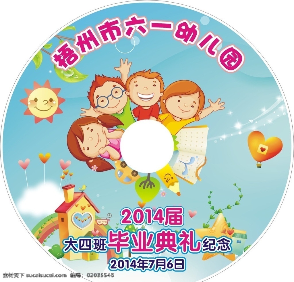幼儿园光盘 幼儿园 光盘 毕业 卡通 儿童 太阳 快乐 房子 彩虹 书本 云朵 爱心 幼儿园与学校