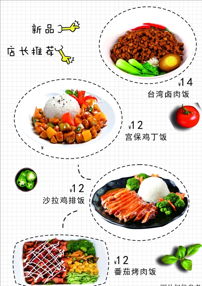 餐馆海报 台湾卤肉饭 宫保鸡丁 沙拉鸡排饭 番茄烤肉饭 菜品海报 菜单菜谱