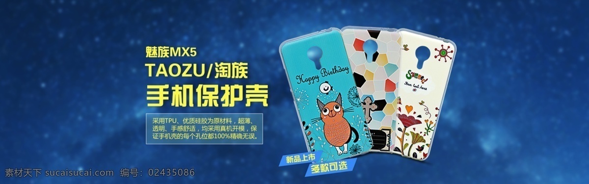 淘宝 手机壳 海报 促销 蓝色