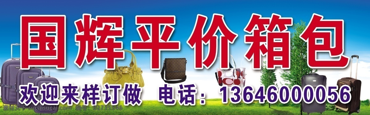 包 包包 店招 广告设计模板 广告招牌 蓝色背景 其他模版 箱 箱包 箱包招牌 国辉平价箱包 平价箱包 招牌 女士手袋 源文件 淘宝素材 其他淘宝素材