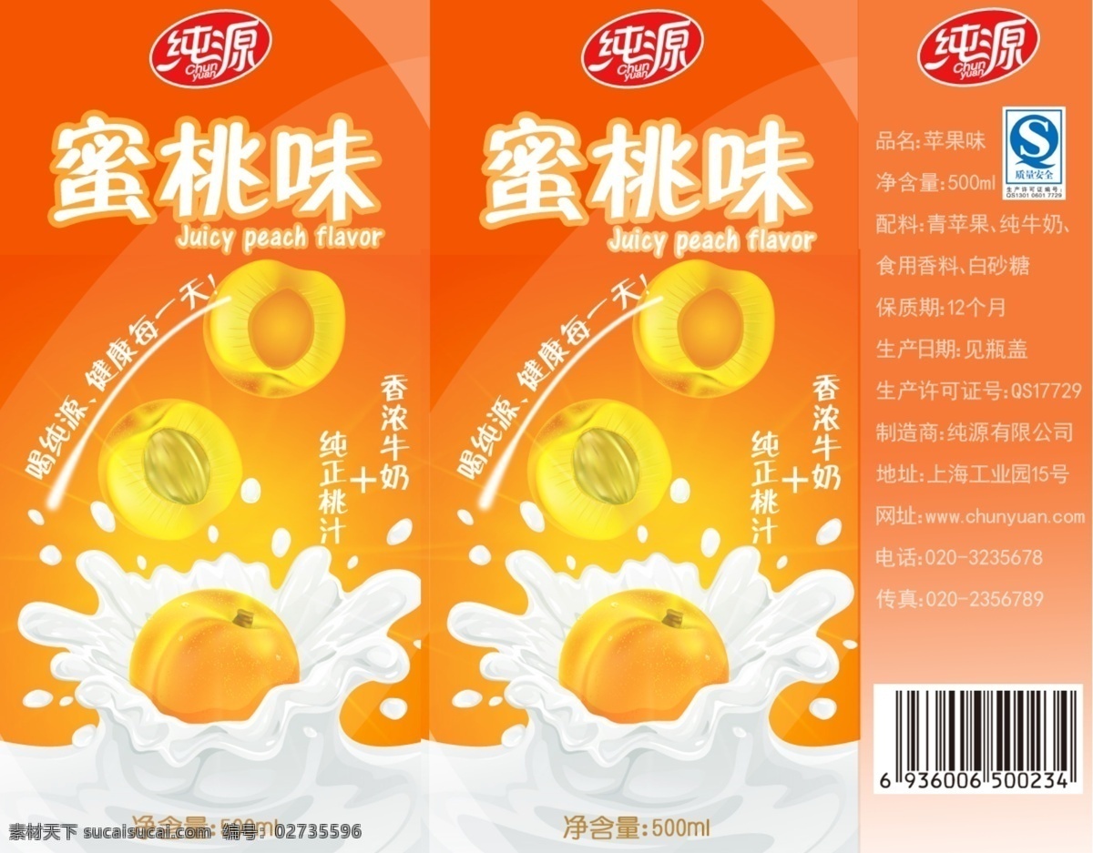 分层 包装 包装设计 标志 标志设计 黄色 牛奶 蜜桃 模板下载 蜜桃包装 饮料 饮料包装 蜜桃味 商业包装 源文件 psd源文件