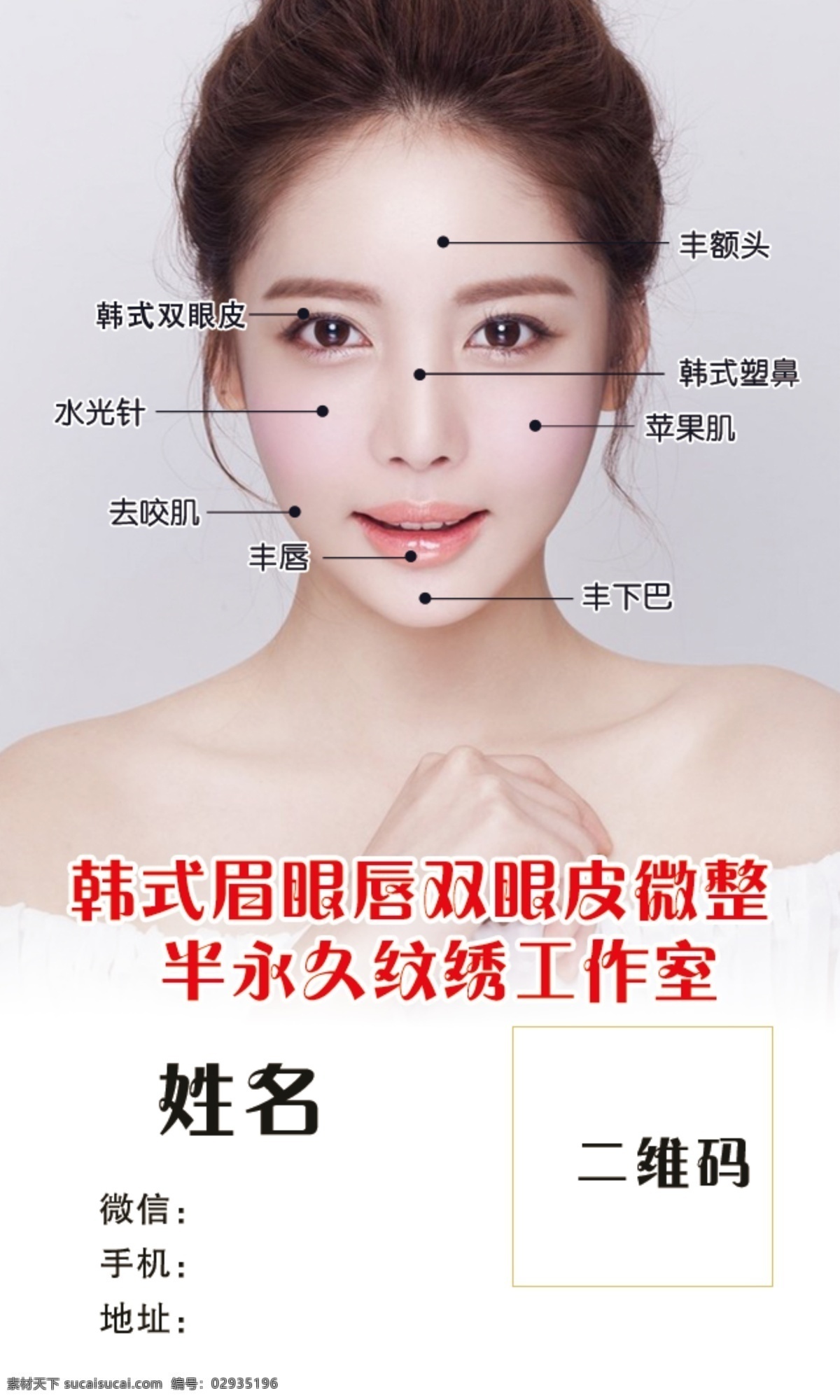 文眉 韩式半永久 眉眼唇 纹绣海报 纹眉 纹唇 眼线 眉眼唇艺术 化妆 淡妆 简约 定妆 韩妆 韩国纹绣 半永久海报 半永久展架 半永久定妆 时尚海报 创意 水晶唇 韩式美妆 半永久易拉宝 纹绣 整形美容 整形海报 美容海报 美女 韩国美女 半永久纹绣 名片卡片