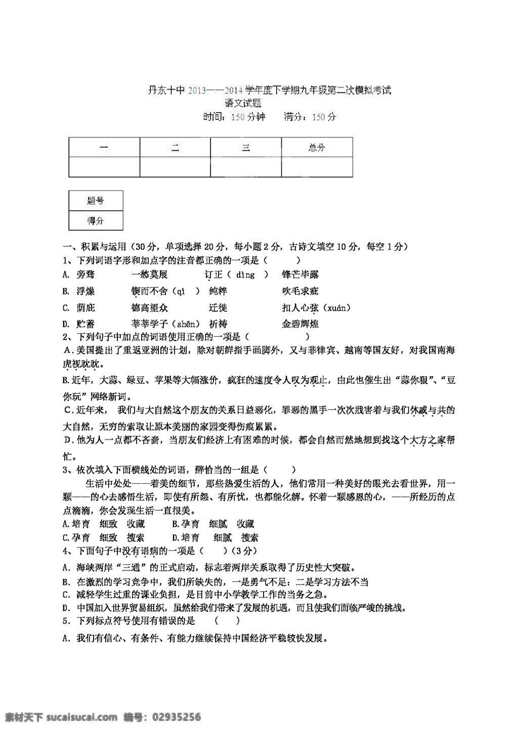 语文 苏 教 版 辽宁省 九 年级 二 次 模拟 考试 试题 试题试卷 苏教版 中考专区