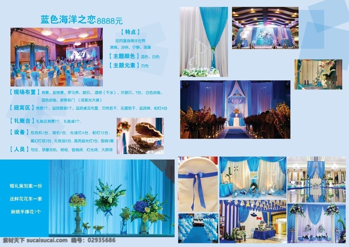 蓝色海洋之恋 婚礼礼单 婚礼场景 青色 天蓝色