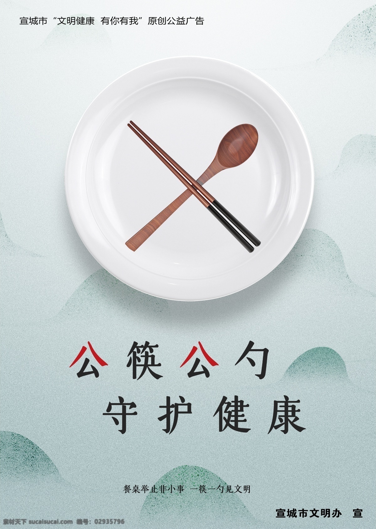 公勺公筷 餐桌文明 健康 公勺 公筷 餐桌 文明