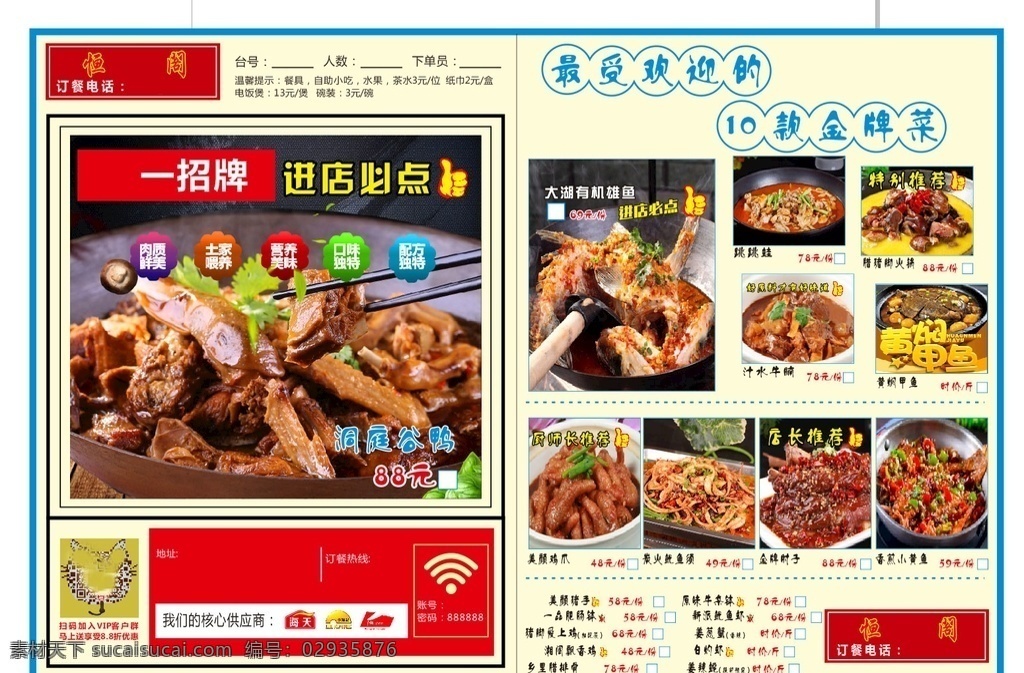 菜品宣传单 永州血鸭 a3菜单 菜牌 宣传单 个性设计 平面设计 独特宣传单 dm宣传单
