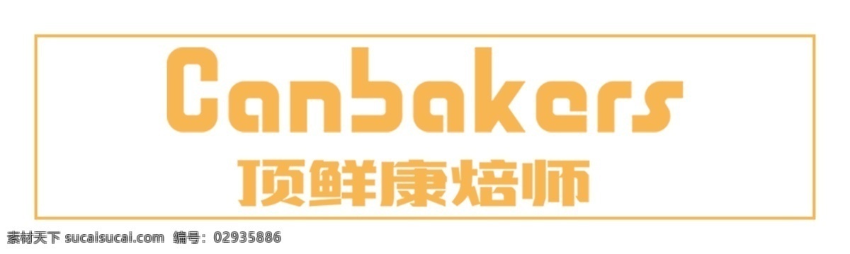 蛋糕插牌 蛋糕logo 蛋糕 简约标牌 甜品 烘焙 卡片 插卡 烘焙卡 甜点 西点 蛋糕插卡 下午茶 名片 券折 页 名片卡片 分层