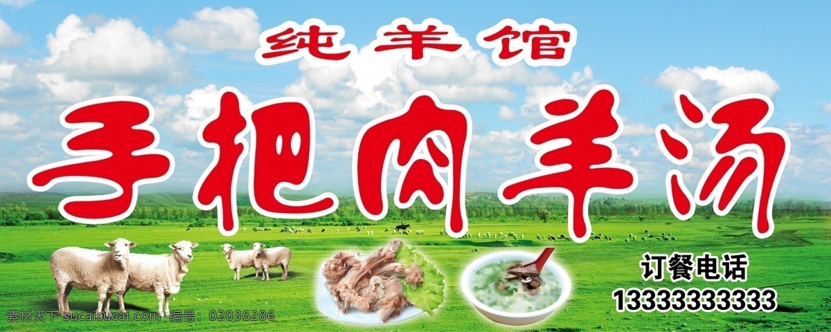 纯羊 馆 羊汤 手把 肉 门 头 纯羊馆门头 纯羊馆 羊杂汤 手把肉 羊蝎子 饭店 小吃 分层