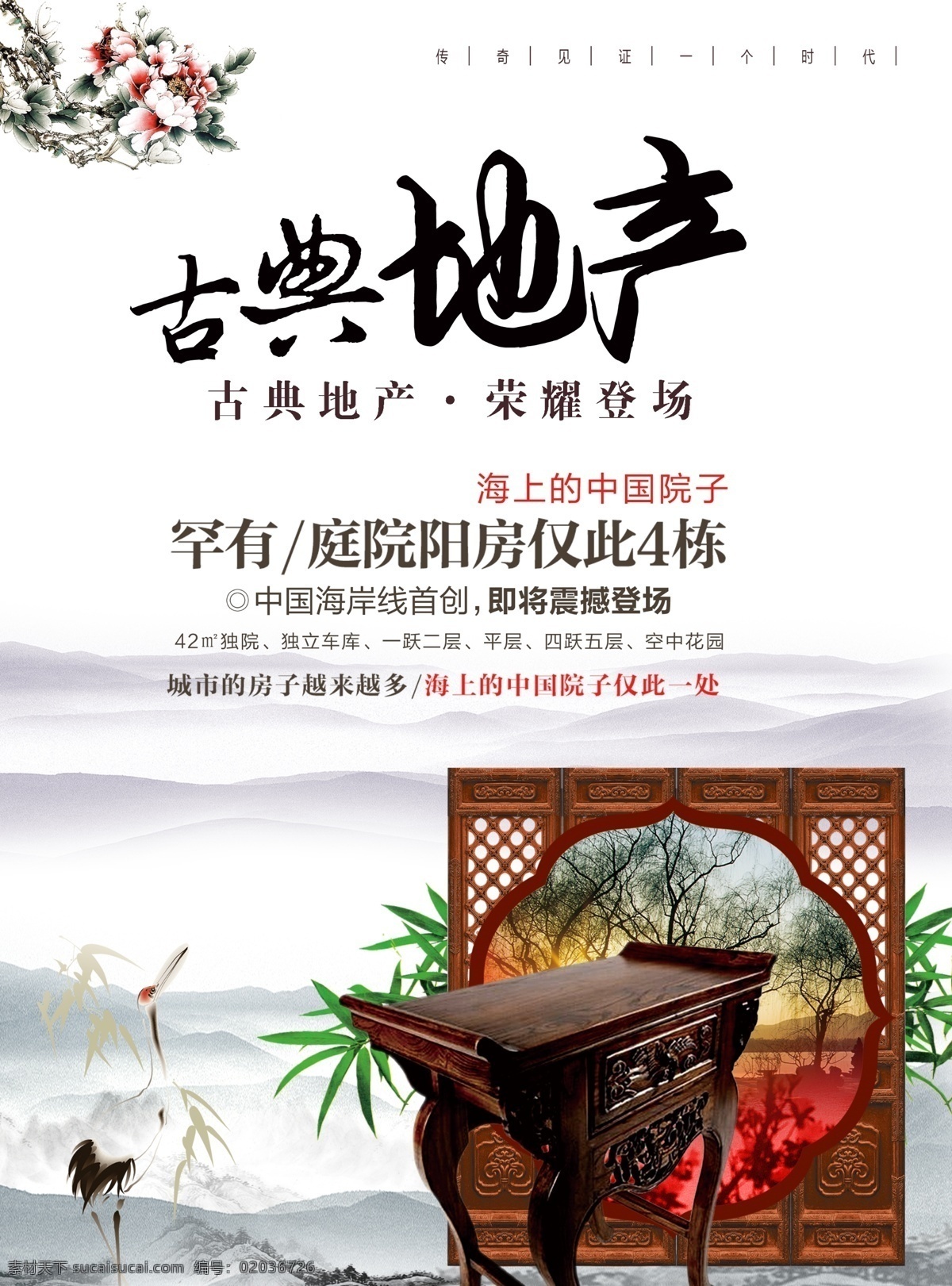 中国 风 古典 地产 宣传 彩页 设计图 房地产 建筑 房地产广告 地产广告 免费 免费素材 房产 新中式 房屋建筑 房地产宣传 房地产宣传单 宣传海报 新 中式 风格 宣传单 地产单页 平面素材 海报素材