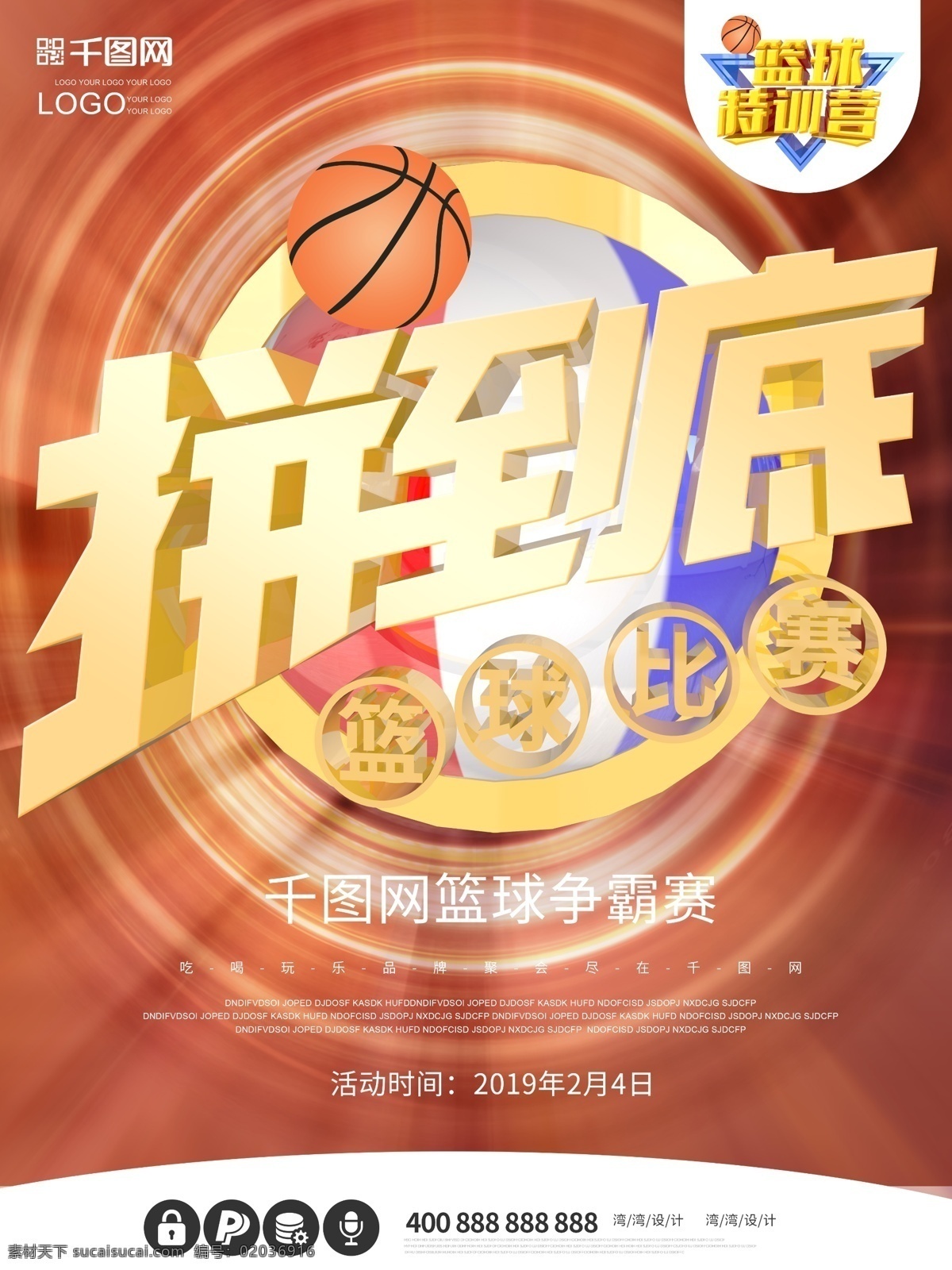 篮球 比赛 拼 到底 大气 原创 c4d 体育 创意 海报 拼到底